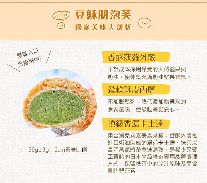 【豆穌朋】熱銷冰心泡芙全系列8種口味任選(6顆/盒)(8顆/盒) 人氣銷售上億顆