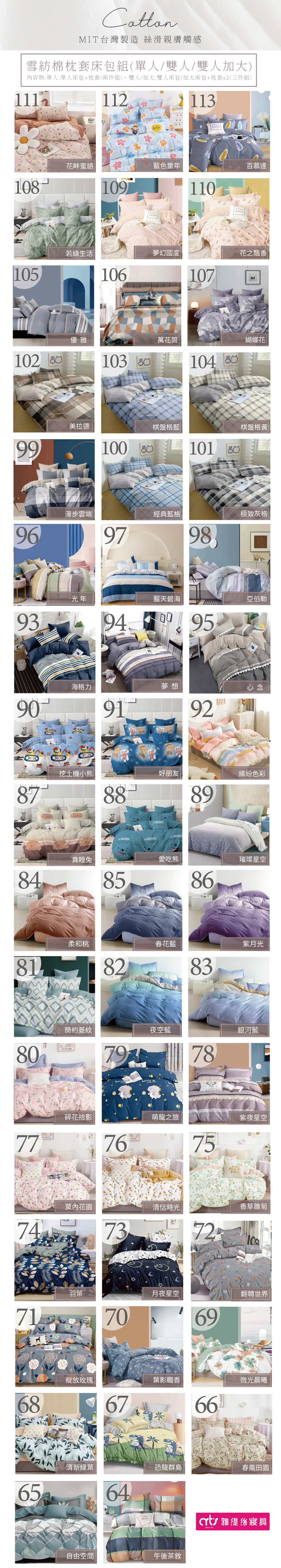 【ARTIS】MIT夏日清新雪紡棉枕套被套床包組(單人/雙人/加大)