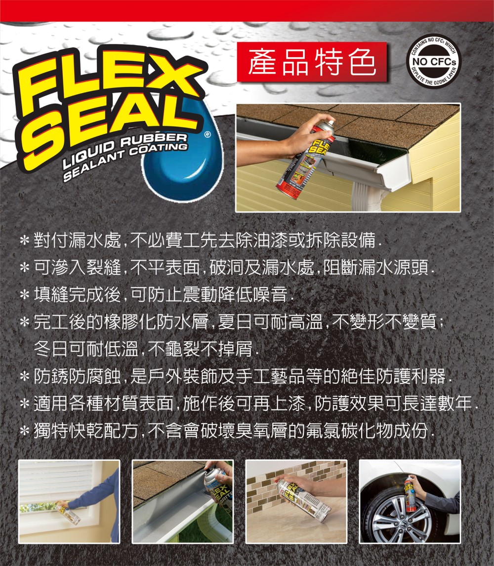 【Flex Seal】飛速防水填縫噴劑 標準罐396ml(防水 止漏 填縫)