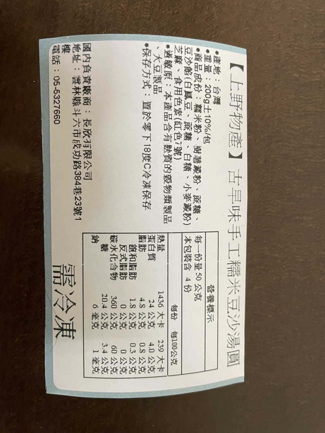 【上野物產】古早味手工糯米豆沙餡湯圓 200g/包