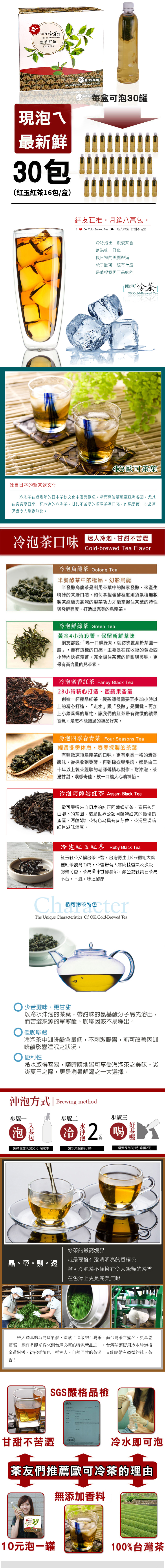 【歐可茶葉】冷泡茶系列 烏龍茶/四季春青茶/鮮綠茶/紅玉紅茶/阿薩姆紅茶 任選