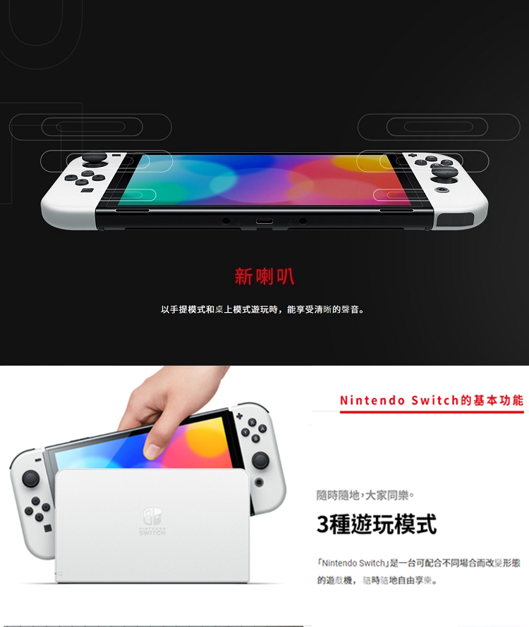 【Nintendo 任天堂】Switch OLED 白色主機超值組合