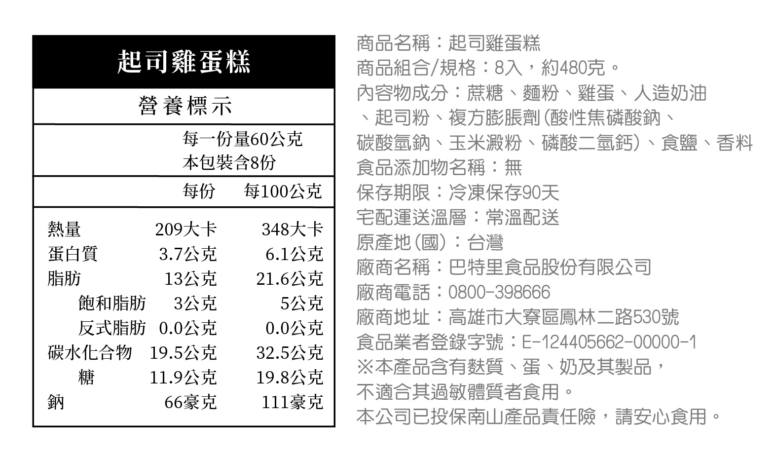 【巴特里】古早味雞蛋糕手提盒(8入/盒) 起司風味雞蛋糕