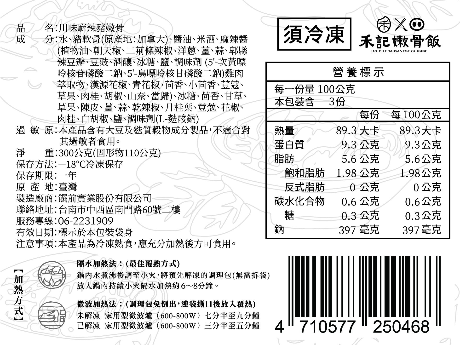 【禾記】招牌豬嫩骨任選300g(紅燒/川味麻辣/清燉/肉骨茶)