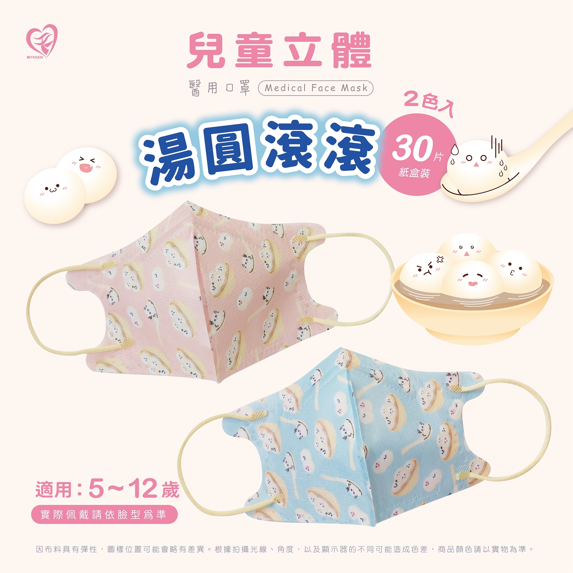 卡通幼幼3D立體醫療口罩 30入/盒