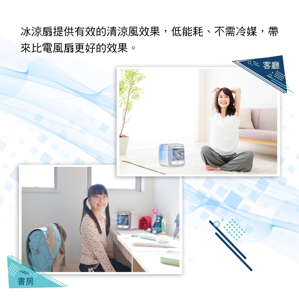 【大家源】水冷冰涼扇系列(TCY-898901/TCY-893002)