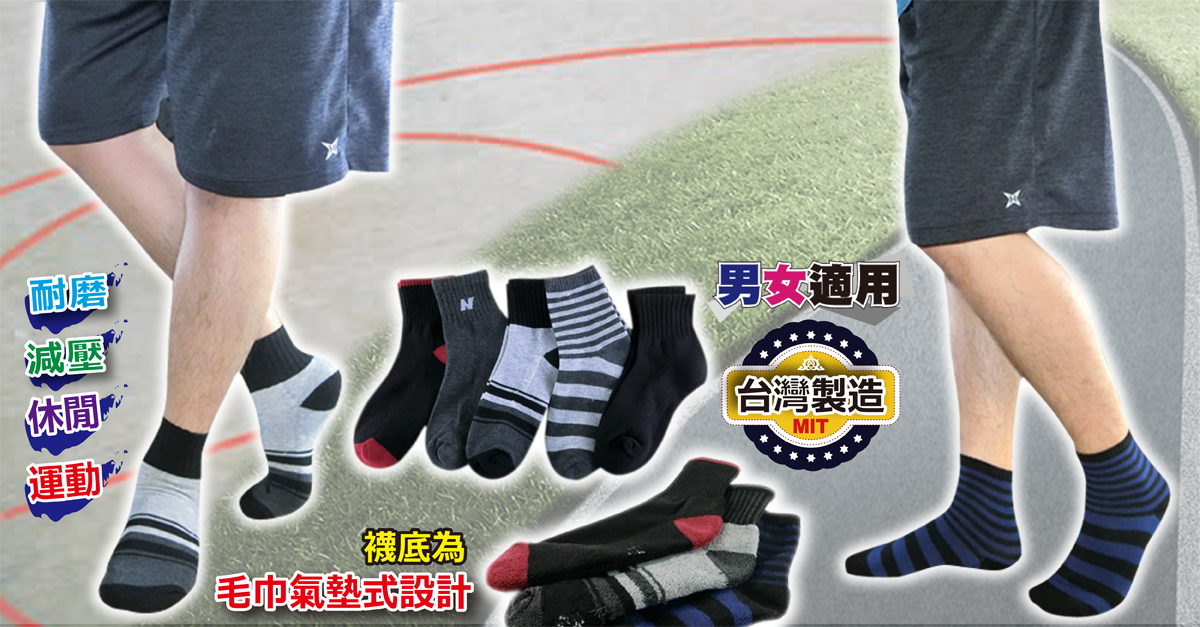 台灣製除臭透氣機能毛巾底氣墊襪 短襪  機能襪  四季可穿 22-26cm