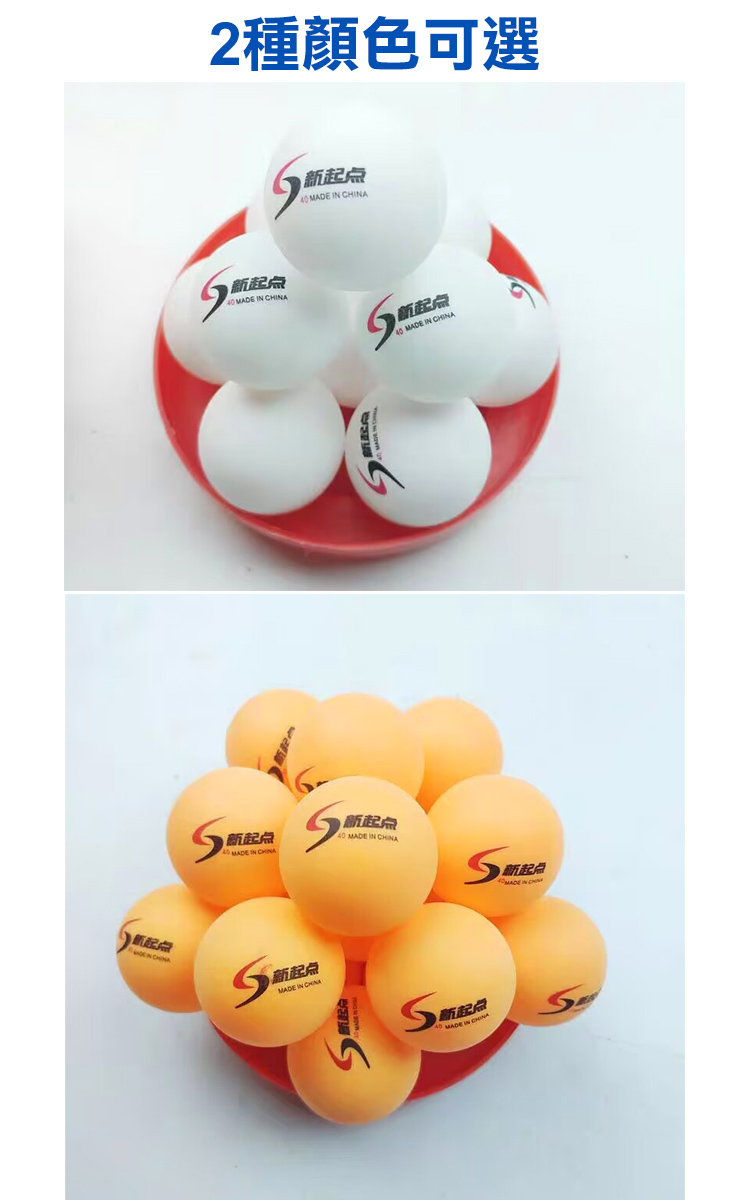 【NWSTA】新起點40+無縫桌球乒乓球(NS-7091)