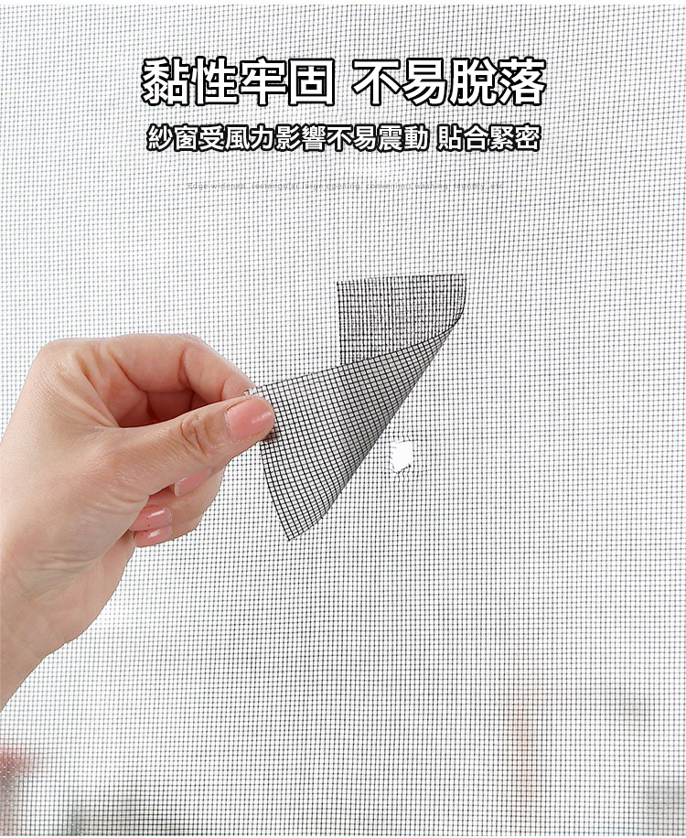 DIY自黏紗窗修補貼 防蚊防蟲 膠帶貼 紗窗補丁片 破洞修補 可隨意裁切 黏性強