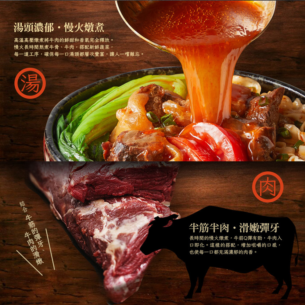 【星廚饌】半筋半肉牛肉麵任選(紅燒牛肉麵／番茄牛肉麵) 牛肉湯 調理包 泡麵湯麵