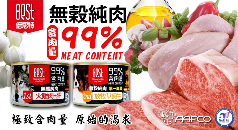 【BEST 倍思特】99%無穀純肉狗罐頭170g (火雞肉+肝/放牧草飼牛)