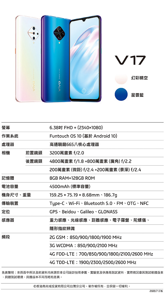 【vivo】V17 6.38吋自拍3200萬AI智慧手機(8G/128G)