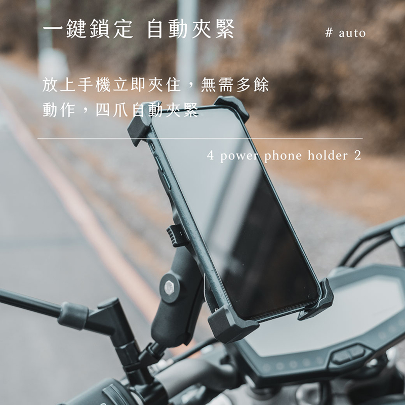 【GC】四力架2 2S充電款 機車手機架 導航架 安裝配件