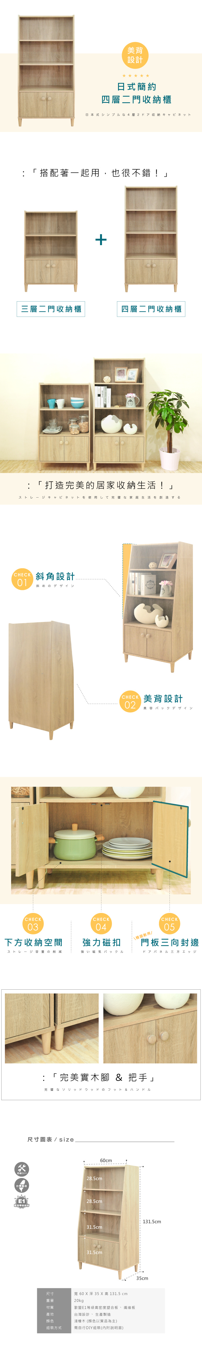       【Hopma】日式簡約四層二門收納櫃(置物櫃/儲物櫃/書櫃)