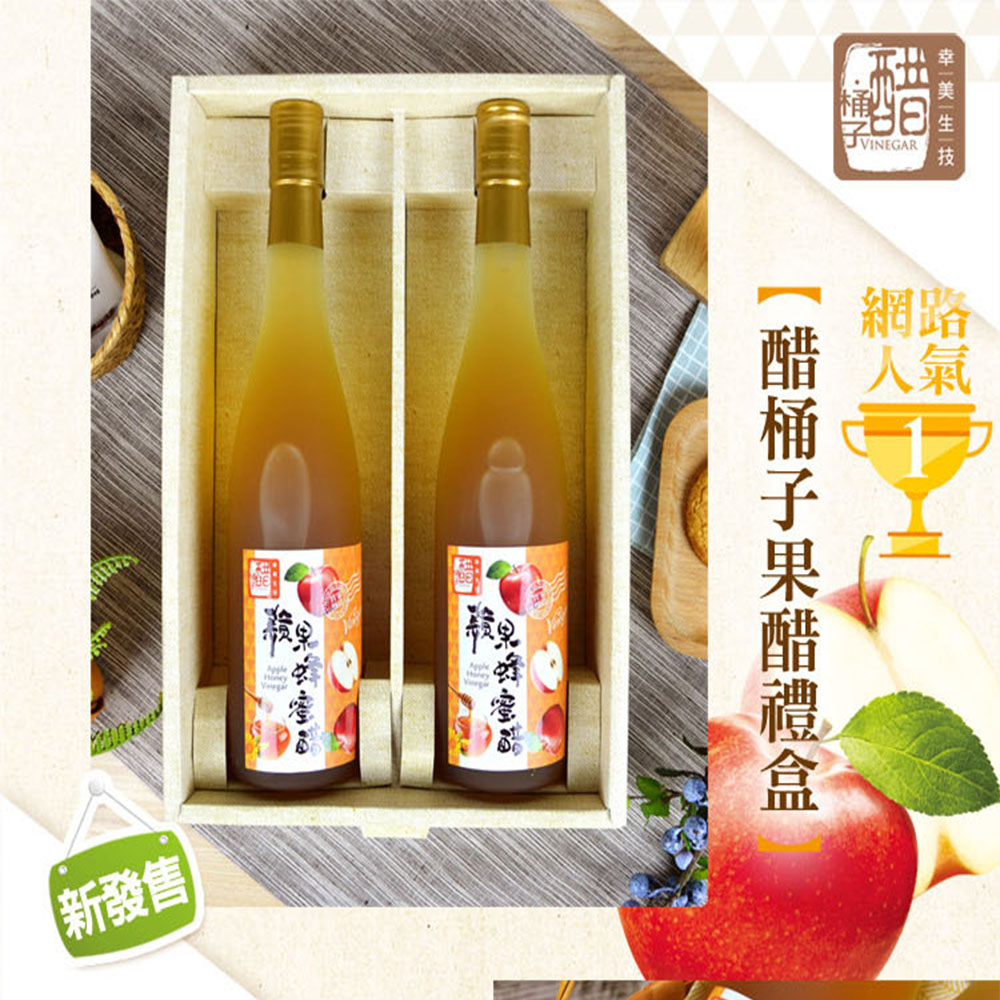 【醋桶子】果醋飲禮盒組(600mlx2瓶)鳳梨醋、蘋果蜂蜜醋、梅子醋、檸檬醋
