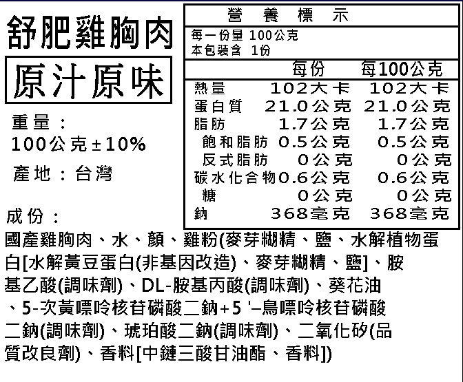 【NN yummy】舒肥雞胸肉 100g／200g