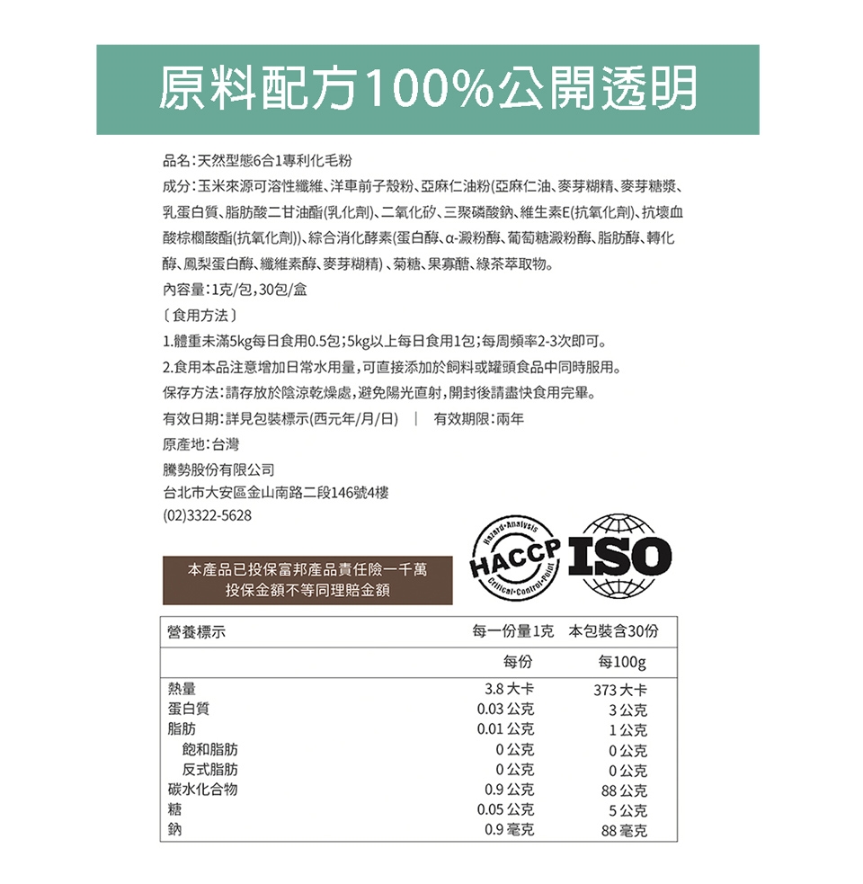 【毛孩時代】天然形態6合1專利化毛粉 30包/盒 (貓狗保健品)