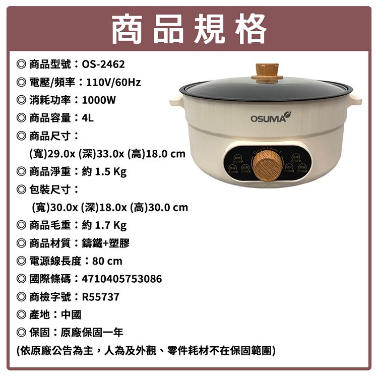 OSUMA 4公升日式料理鍋 OS-2462