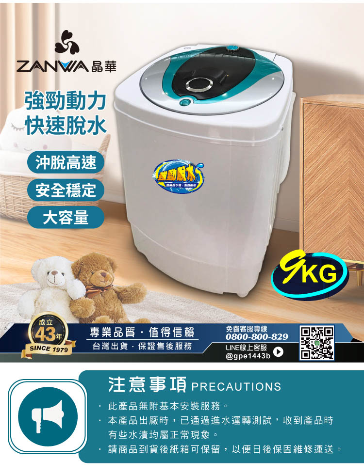 【ZANWA晶華】9KG大容量不銹鋼滾筒高速靜音脫水機(ZW-T57)