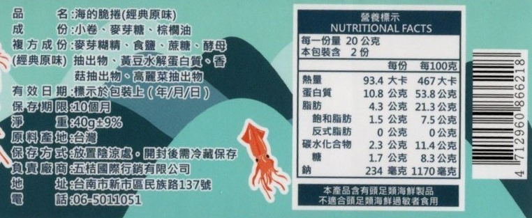 【五桔國際】海的脆捲40g 新鮮脆小卷 海味零嘴 原味／椒鹽／麻辣