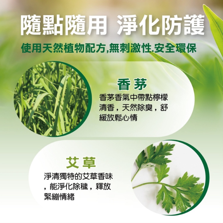淨化防護艾草香茅香氛條