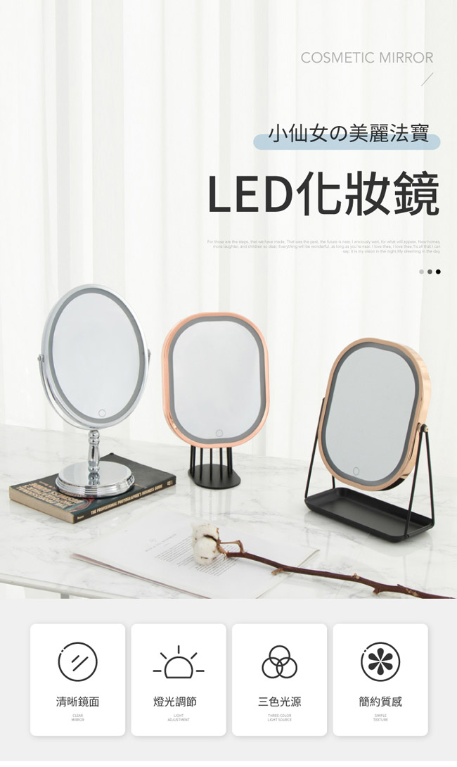 【IDEA】新質感LED燈光調節化妝鏡 收納方鏡 銀色橢圓鏡 玫瑰金方鏡