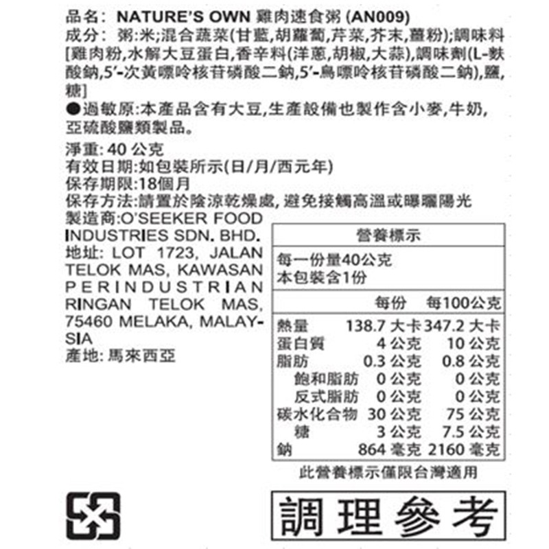 【NATURE S OWN】沖泡速食粥任選 雞肉／香菇／紫菜／江魚仔／辛辣蝦