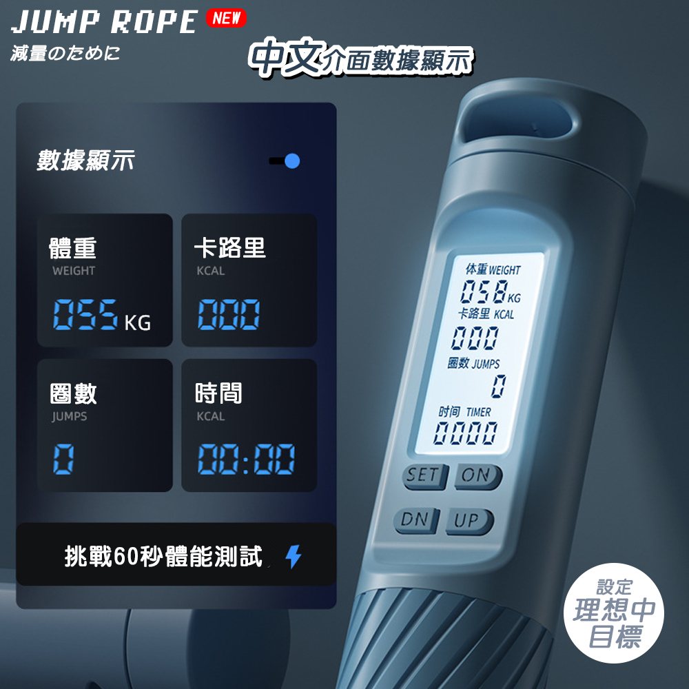 電子計數跳繩鋼絲繩+65mm大球二合一款