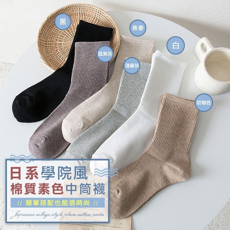 【南紡購物中心】 【cammie】棉質素色中筒襪(6雙/組)x10組