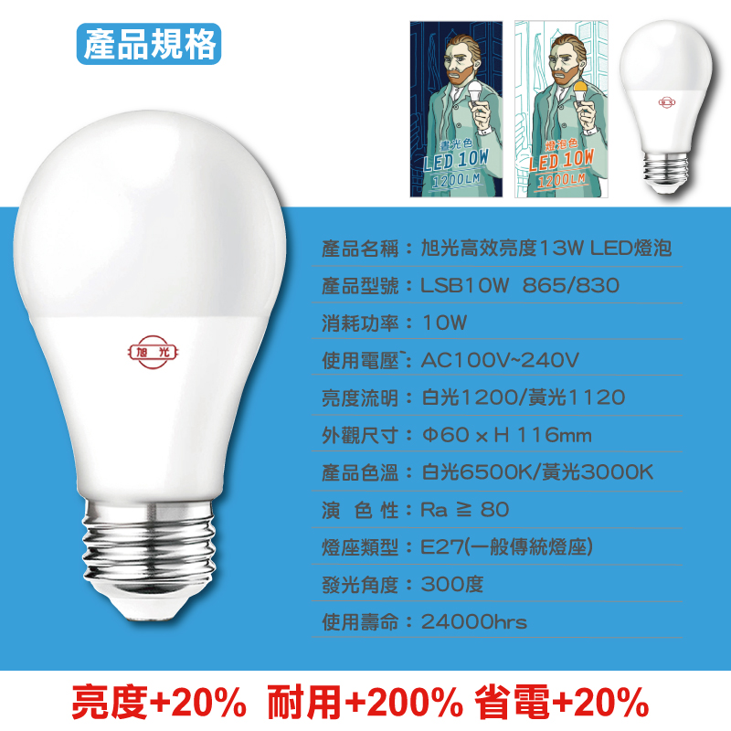 【旭光】超高效能 LED 全發光球泡10W LED燈泡 無藍光危害 LSB10