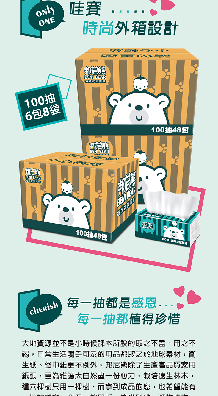 【BeniBear邦尼熊】復古綠條紋抽取式衛生紙(100抽x6包x8袋/箱)