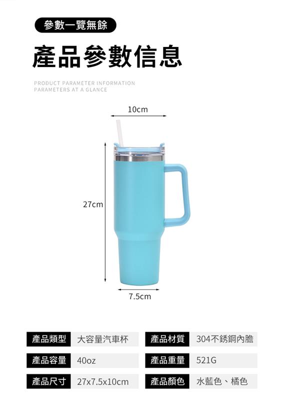 304不鏽鋼手把真空保溫吸管車用冰霸杯2色(40oz超大容量)