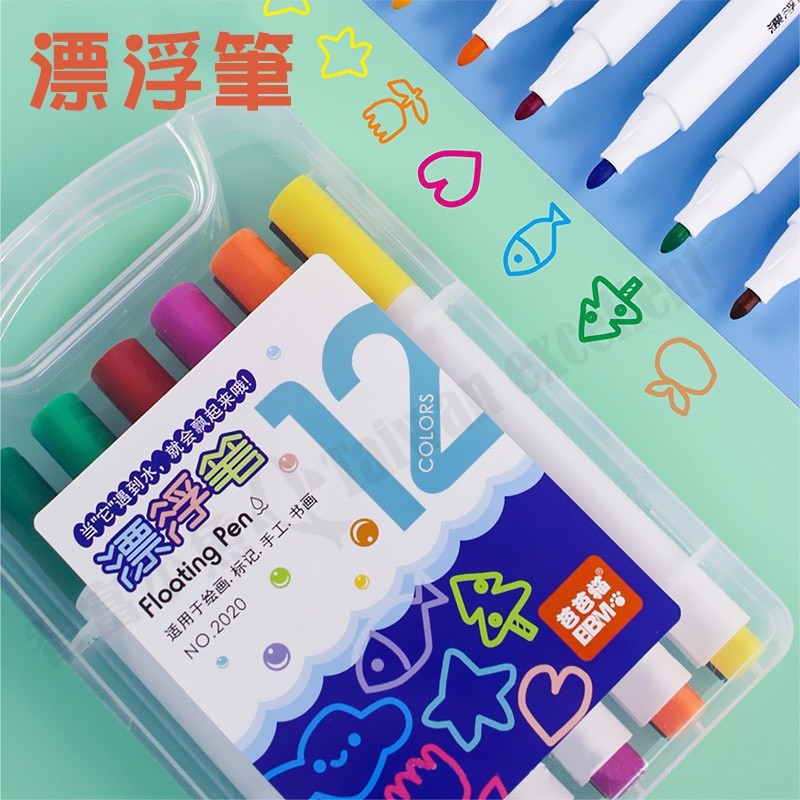 兒童禮物首選12色漂浮筆 水中漂浮筆 漂浮畫筆 白板筆 塗鴉筆 彩色筆 油性筆
