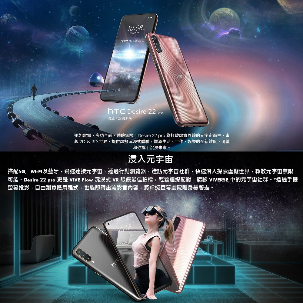【HTC】Desire 22 Pro (8G/128G) 智慧型手機
