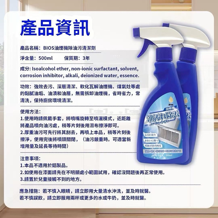【日本 Bios】超淨力油煙機清潔劑500ml 廚房清潔 去油汙 除垢 去油