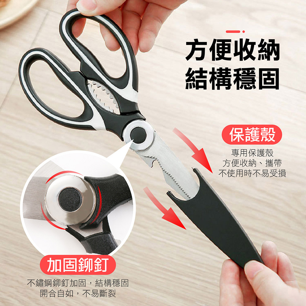 420多功能不鏽鋼廚房剪刀