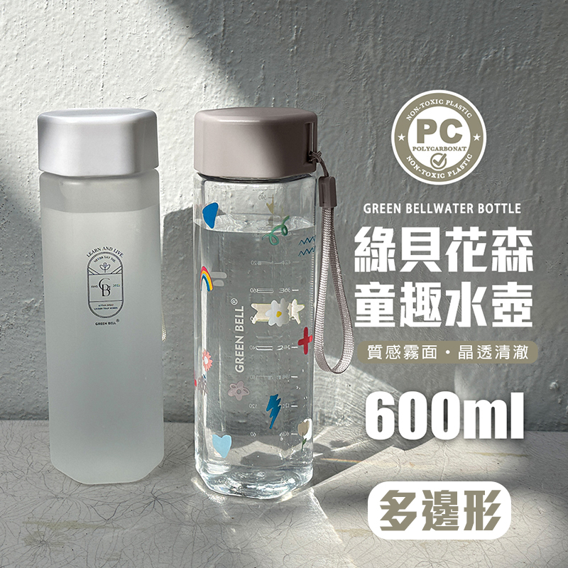 【GREEN BELL綠貝】童趣花森多邊形水壺600ml