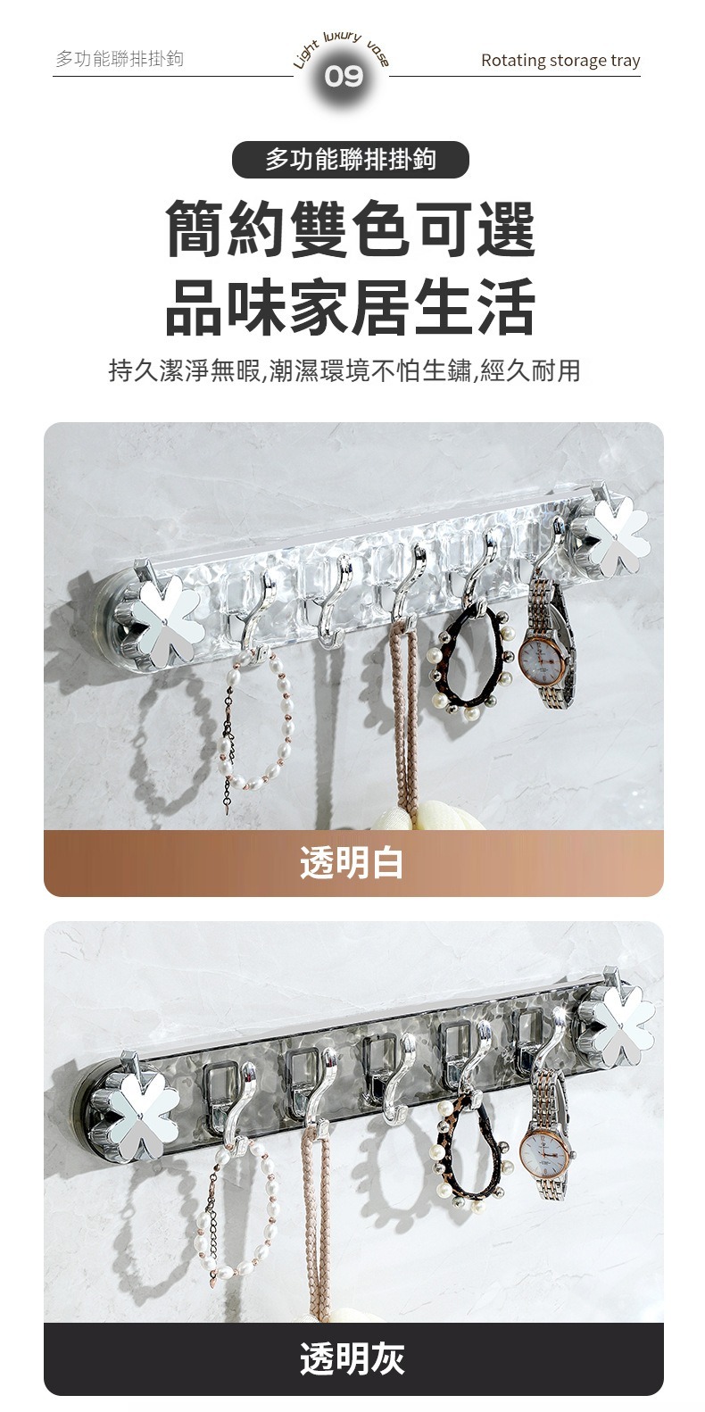 免打孔輕奢旋轉吸盤排勾 無痕 廚房 浴室 收納 衣帽