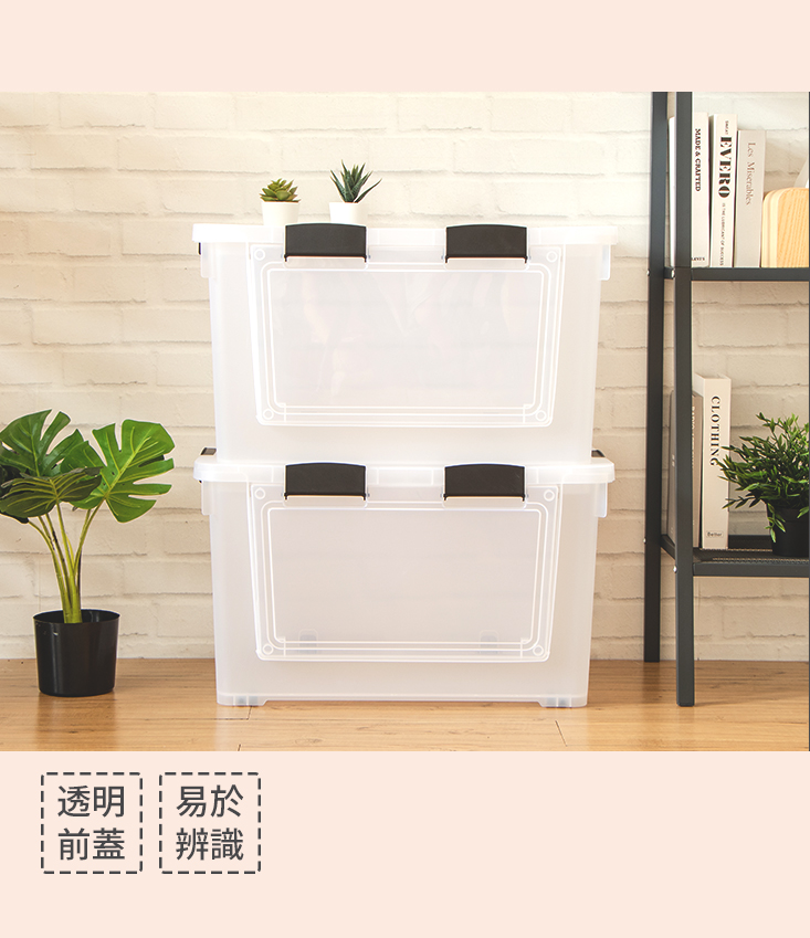 【聯府KEYWAY】70L側開整理收納箱/置物箱/整理箱