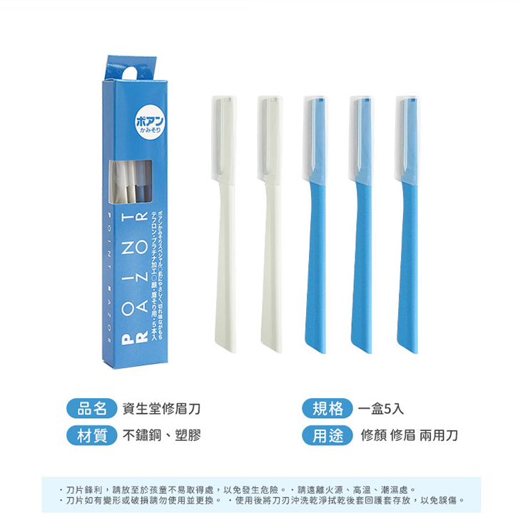 【SHISEIDO 資生堂】修眉刀5支/盒