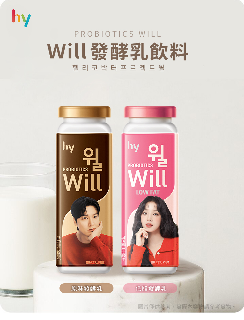 【HY 李敏鎬×宋雨琦代言】Will發酵乳飲料 原味/低脂任選