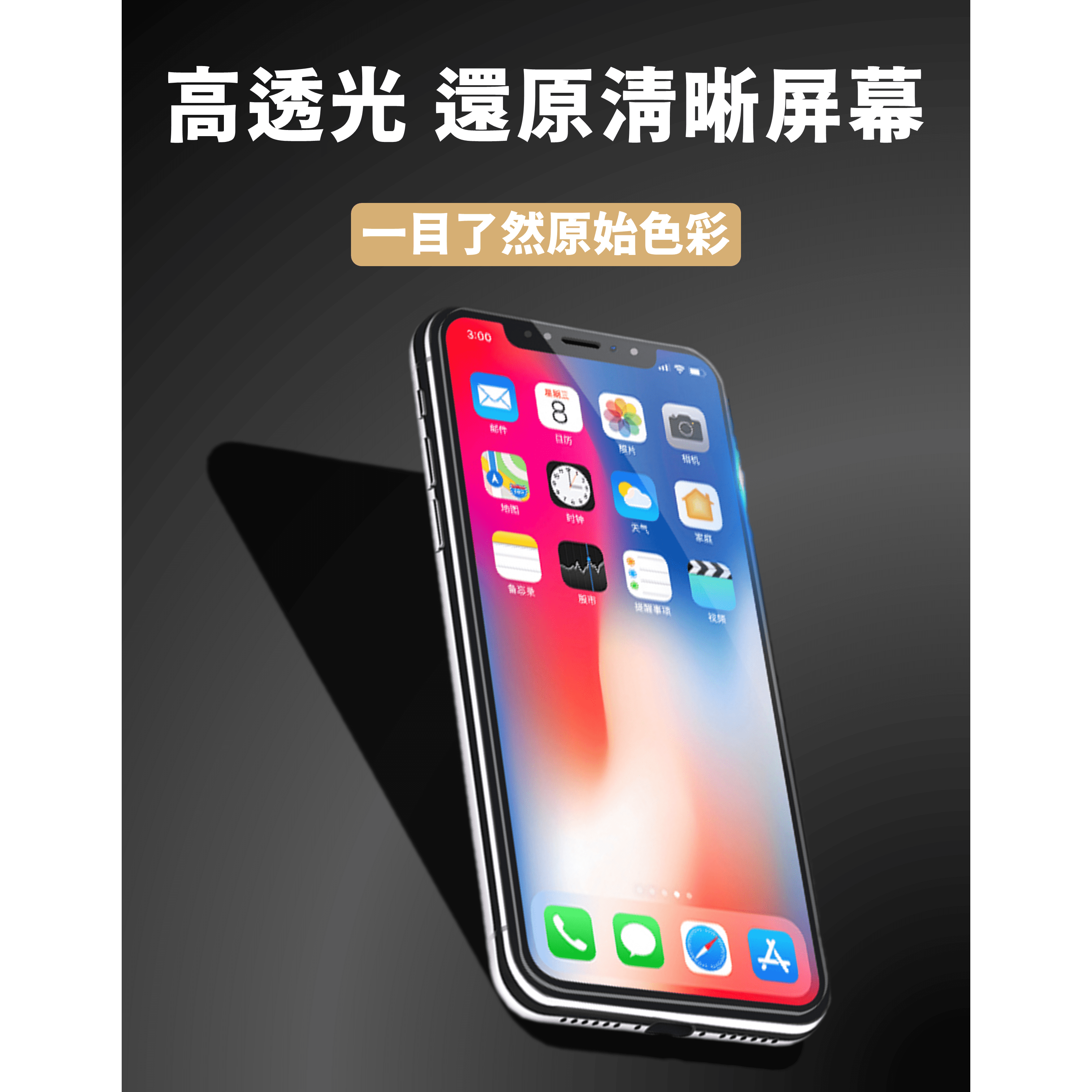 iPhone 高清/防窺/霧面/抗藍光/滿版/非滿版 鋼化玻璃貼