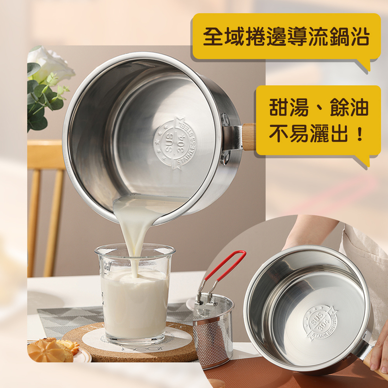 【Go2smart】超省油 兩用不鏽鋼油炸鍋 牛奶鍋