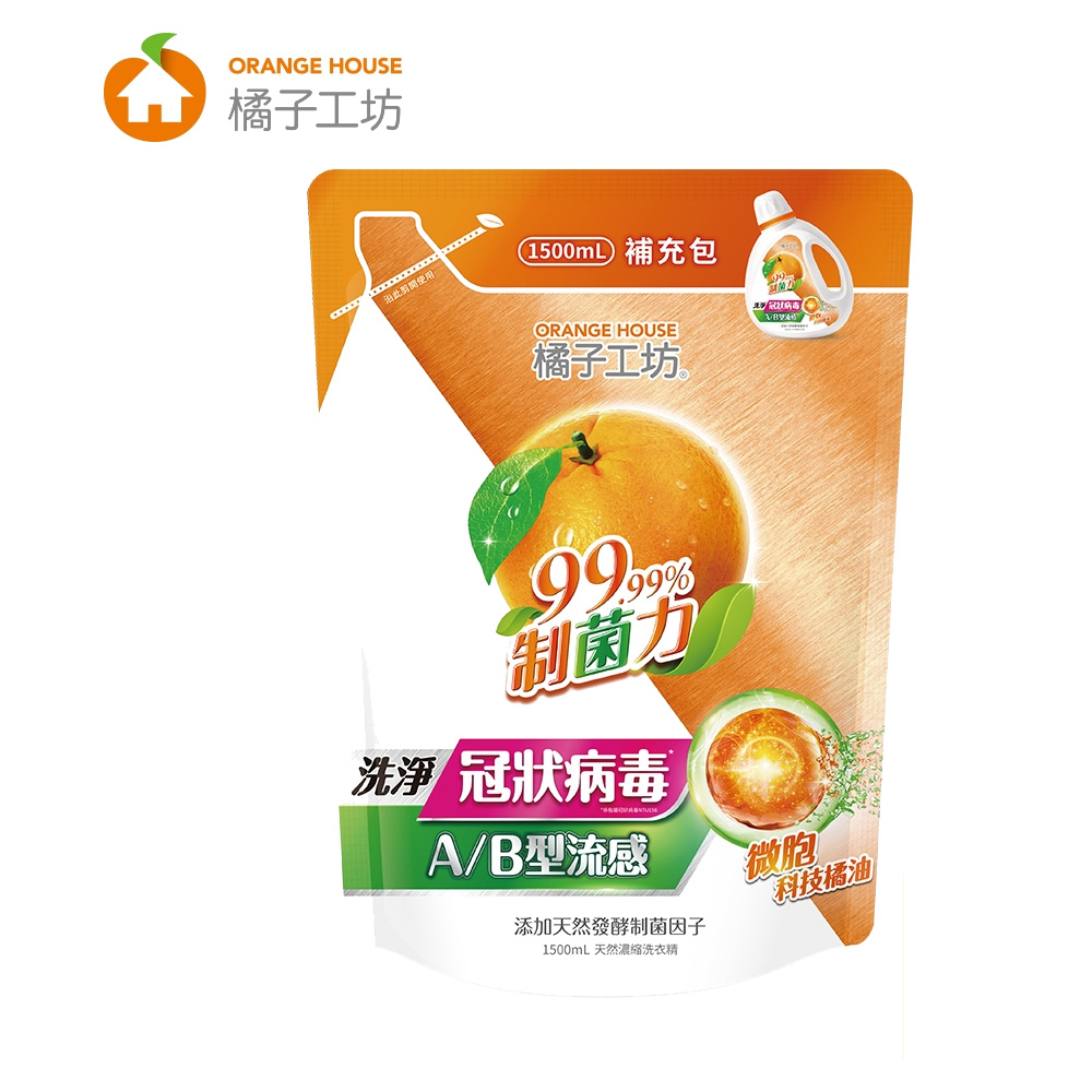 【橘子工坊】天然濃縮洗衣精補充包 制菌力1500mlx6包送衛生紙乙串