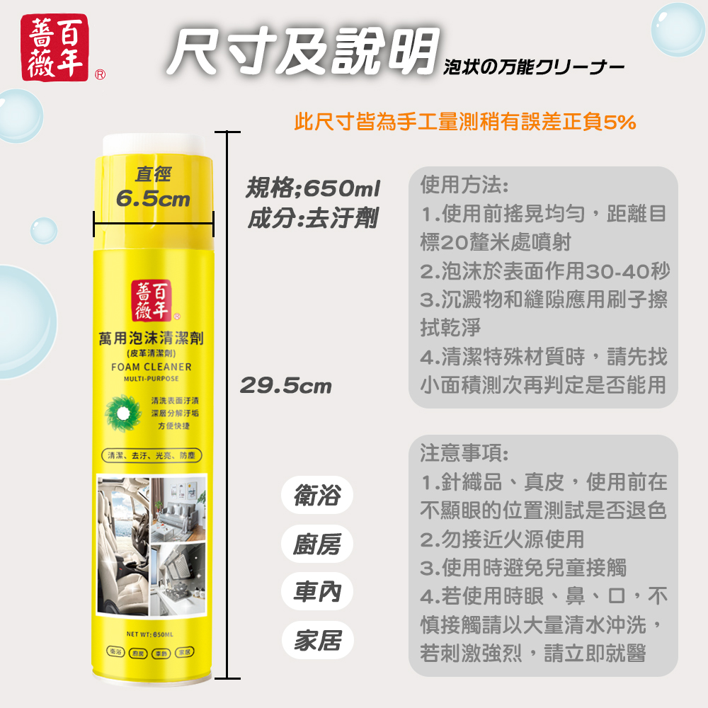 【百年薔薇】萬用多功能泡沫清潔劑650ml