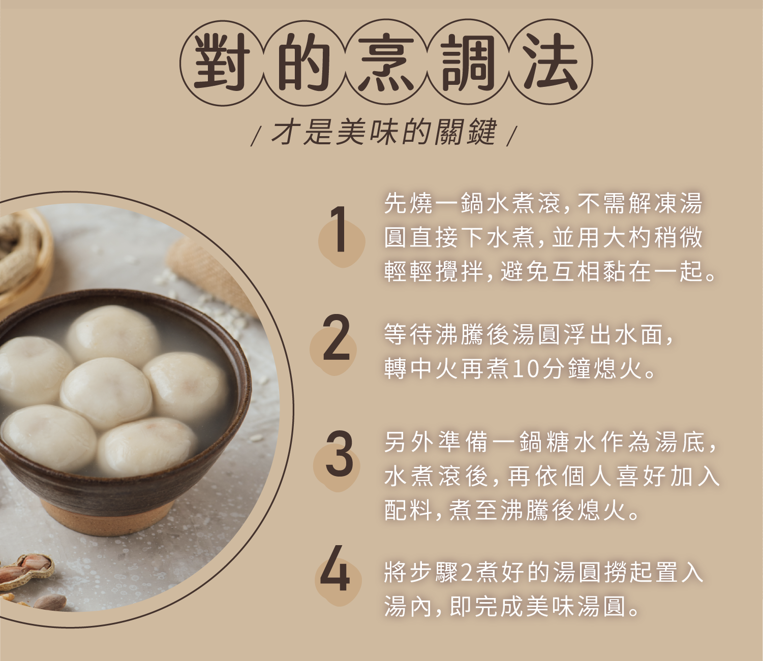 【蒸荐康】超口感爆漿甜湯圓任選(240g/8顆/盒) 花生／芝麻 甜點 甜湯配料