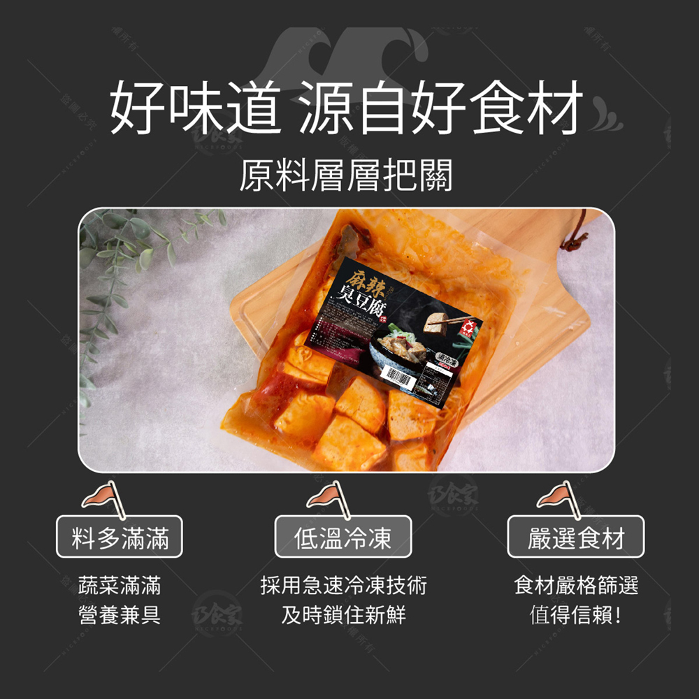 【巧食家】麻辣臭豆腐(全素) 600g/包 加熱即食 麻辣燙 麻辣鍋 臭臭鍋