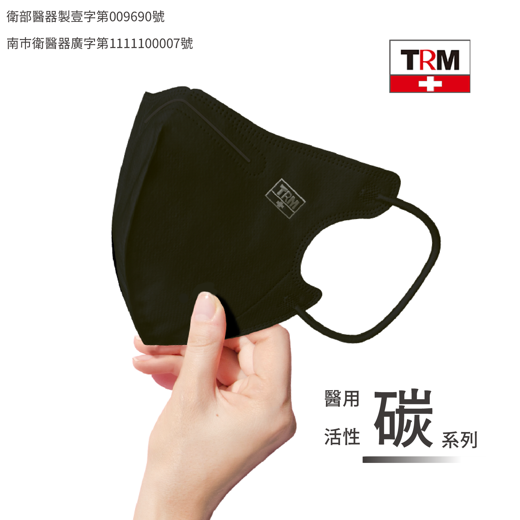 【台榮】MIT醫用活性碳立體口罩 7枚/包