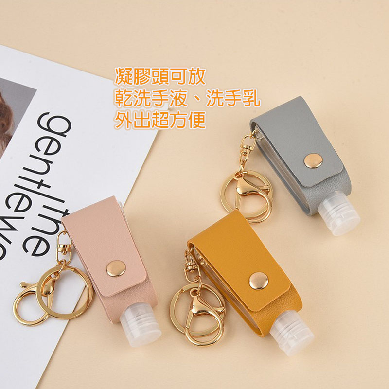 皮革鑰匙圈隨身分裝瓶