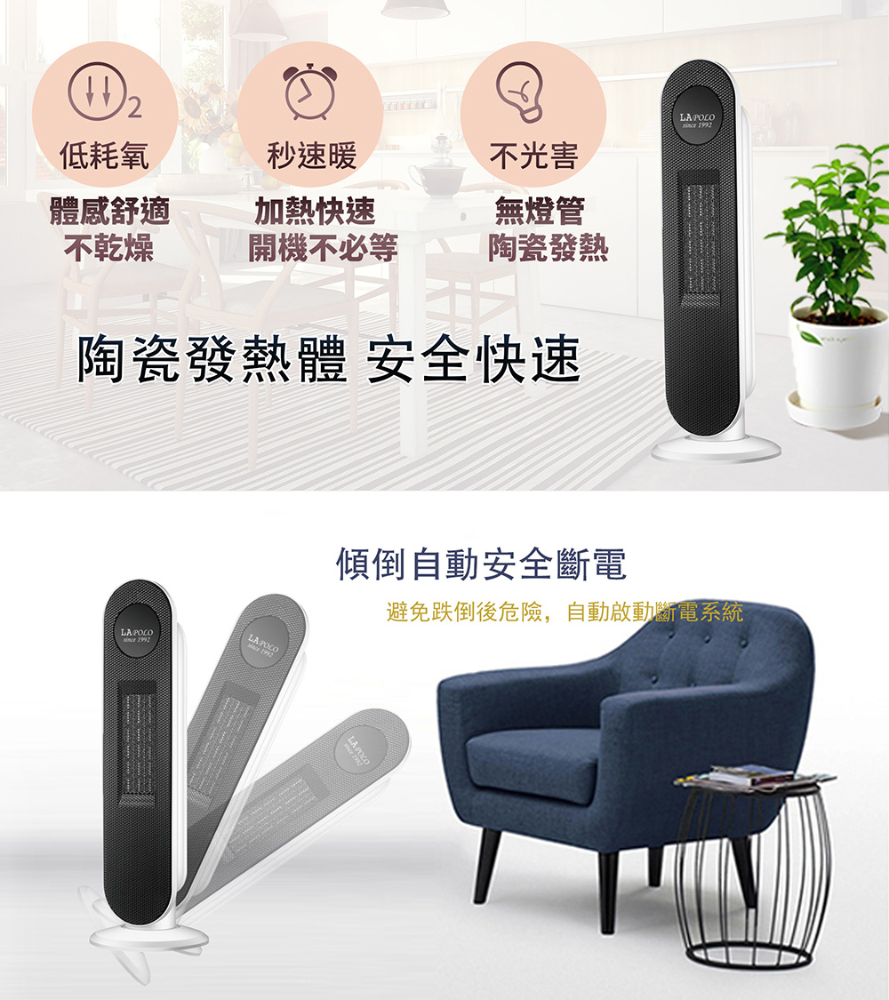 【LAPOLO 藍普諾】陶瓷直立式電暖器 LA-S6105